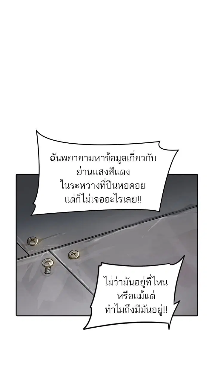 Tower of God ตอนที่ 343 หน้า 75