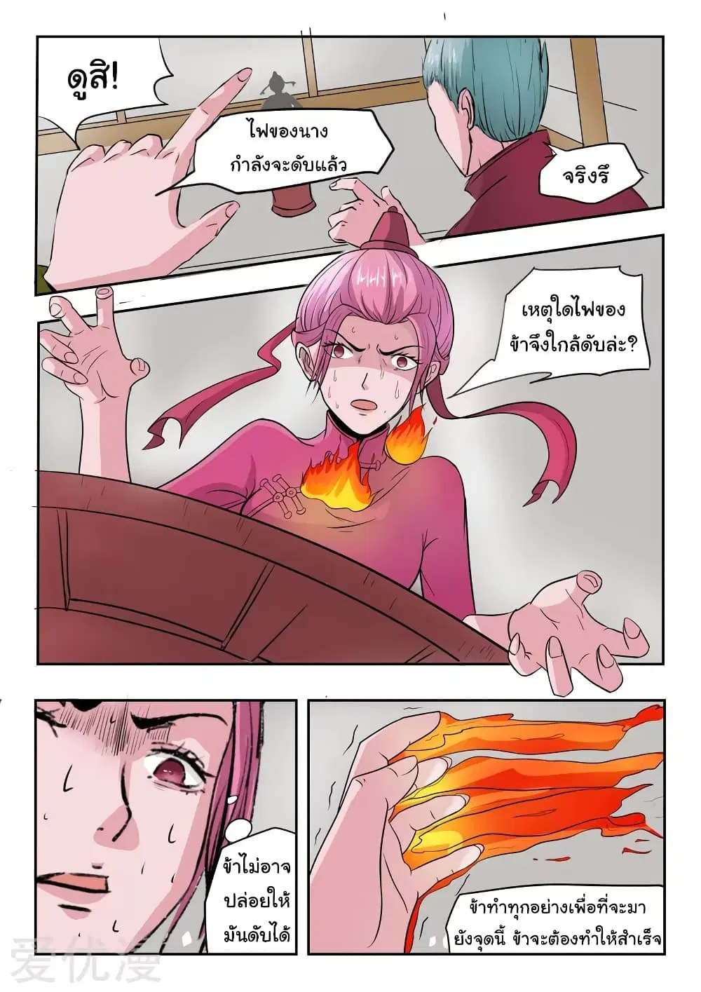 Martial Master ตอนที่ 205 หน้า 4