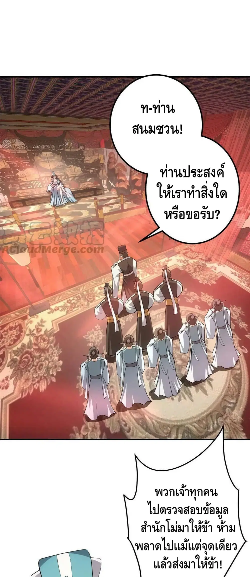 Keep A Low Profile ตอนที่ 127 หน้า 12