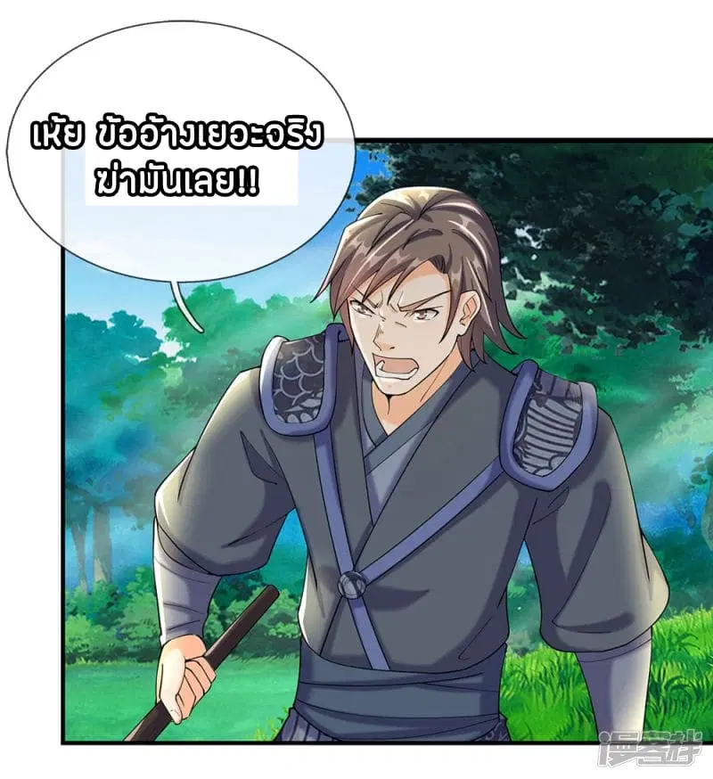 Sky Sword God ตอนที่ 82 หน้า 13