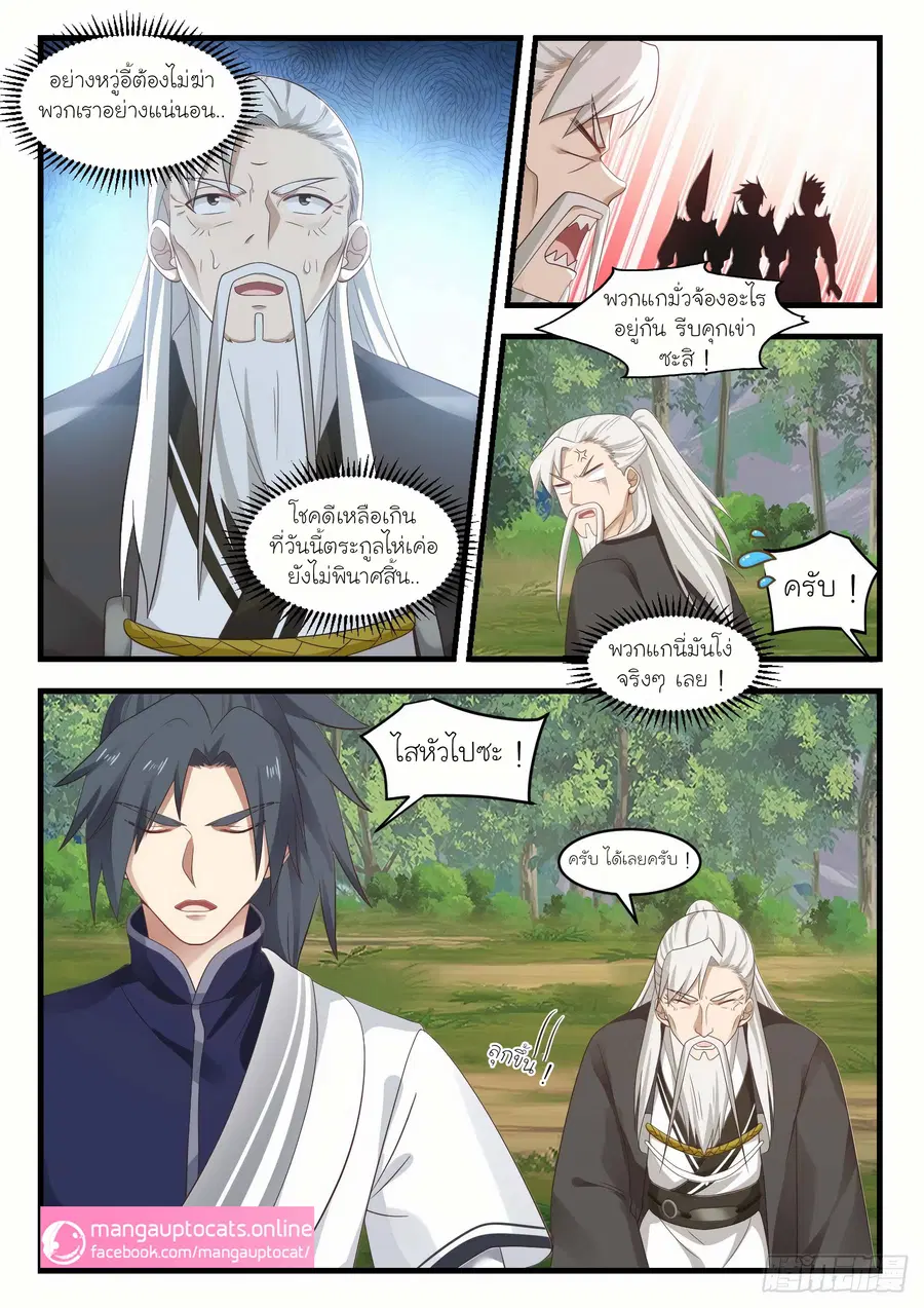 Martial Peak ตอนที่ 1042 หน้า 11