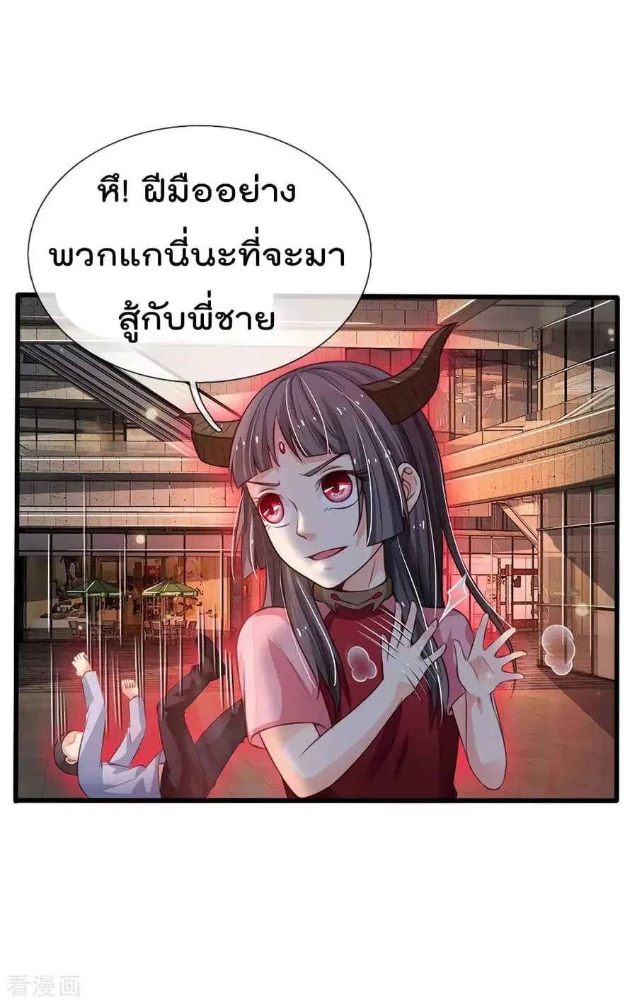 I’m the Great Immortal ตอนที่ 97 หน้า 16