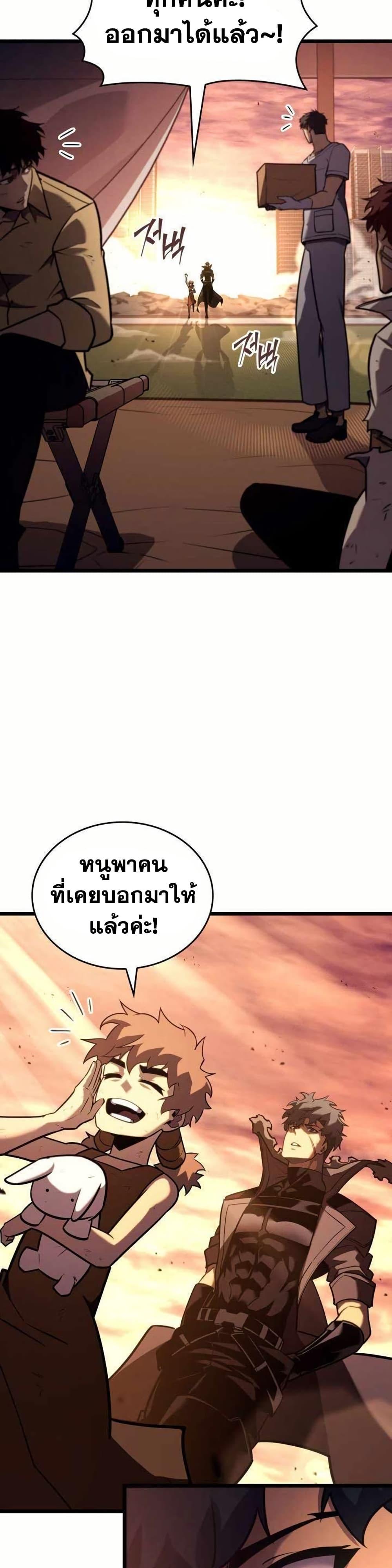 Return of the SSS-Class Ranker ตอนที่ 154 หน้า 17