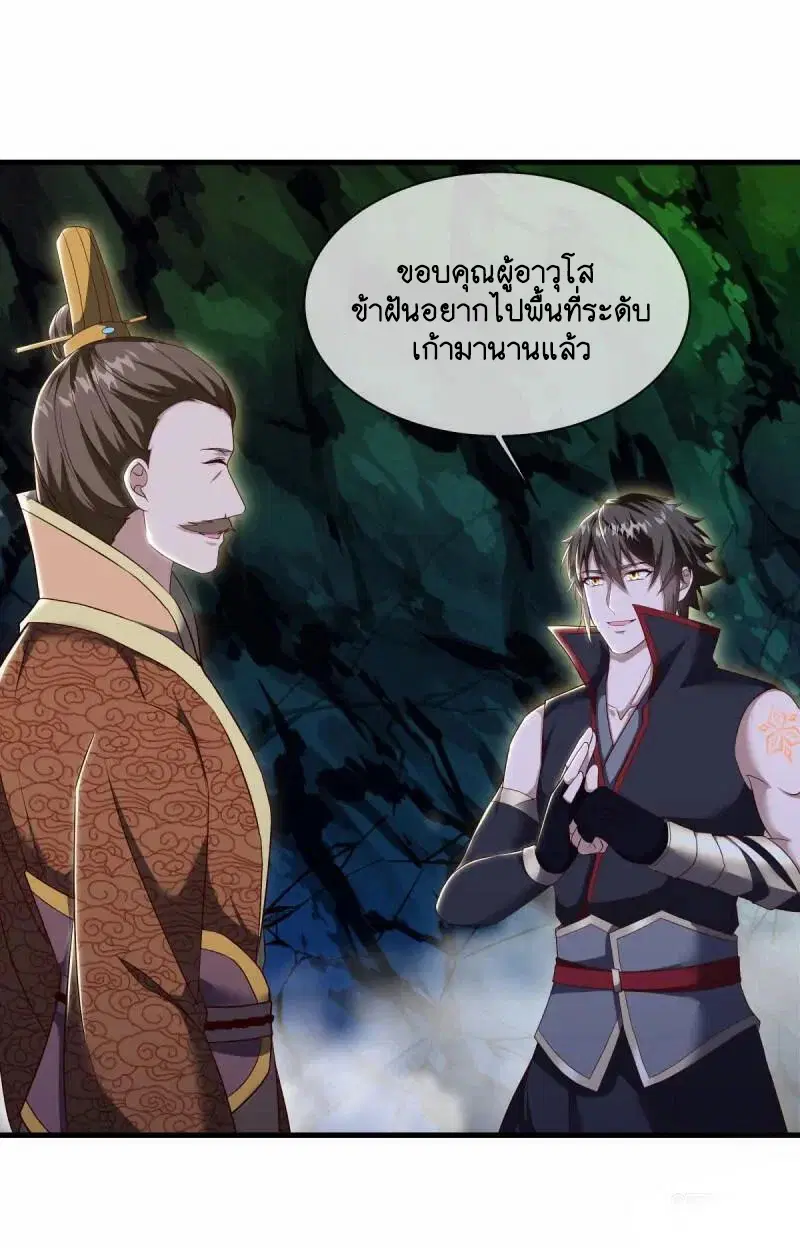 Peerless Battle Spirit ตอนที่ 608 หน้า 41