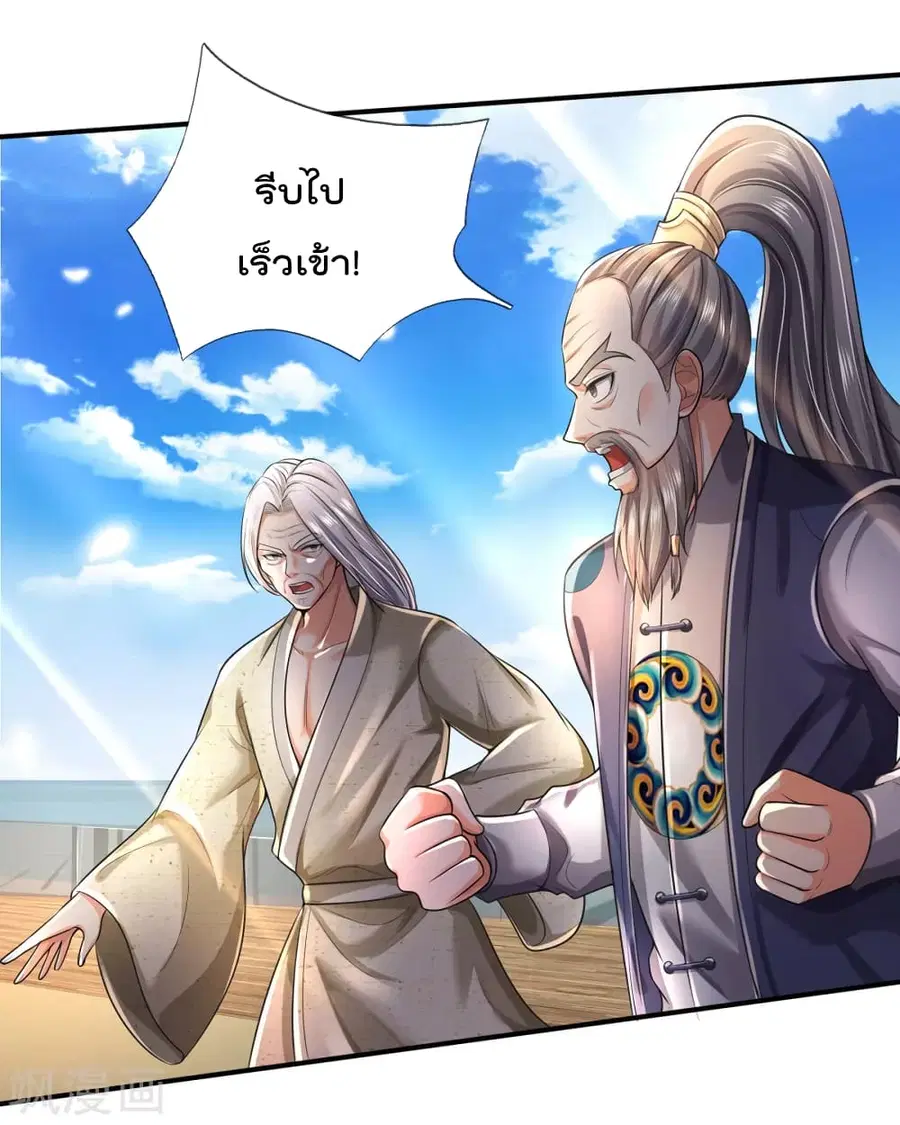 I’m the Great Immortal ตอนที่ 303 หน้า 6