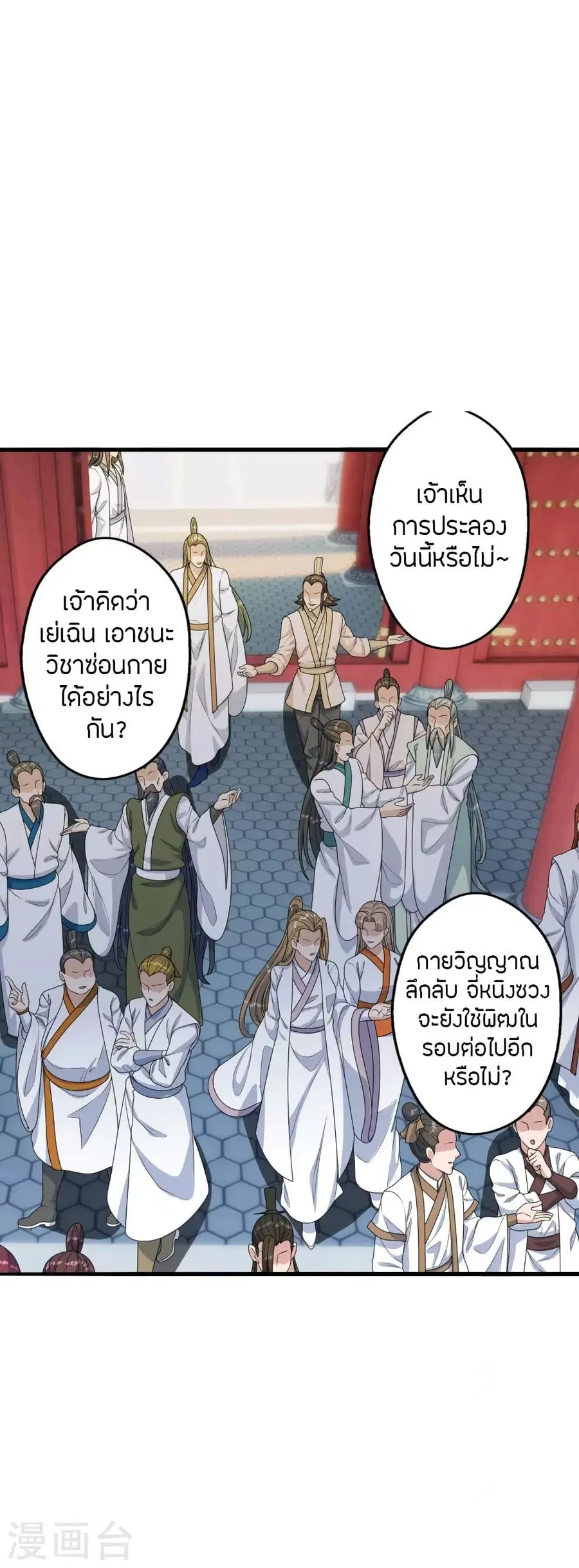 Banished Disciple’s Counterattack ราชาอมตะผู้ถูกขับไล่ ตอนที่ 252 หน้า 43
