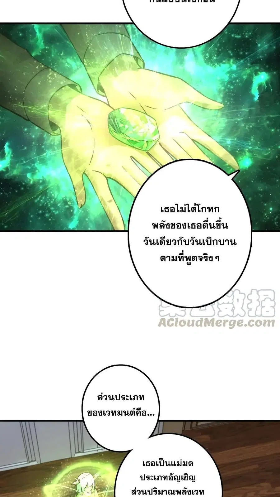 Release That Witch ตอนที่ 277 หน้า 30