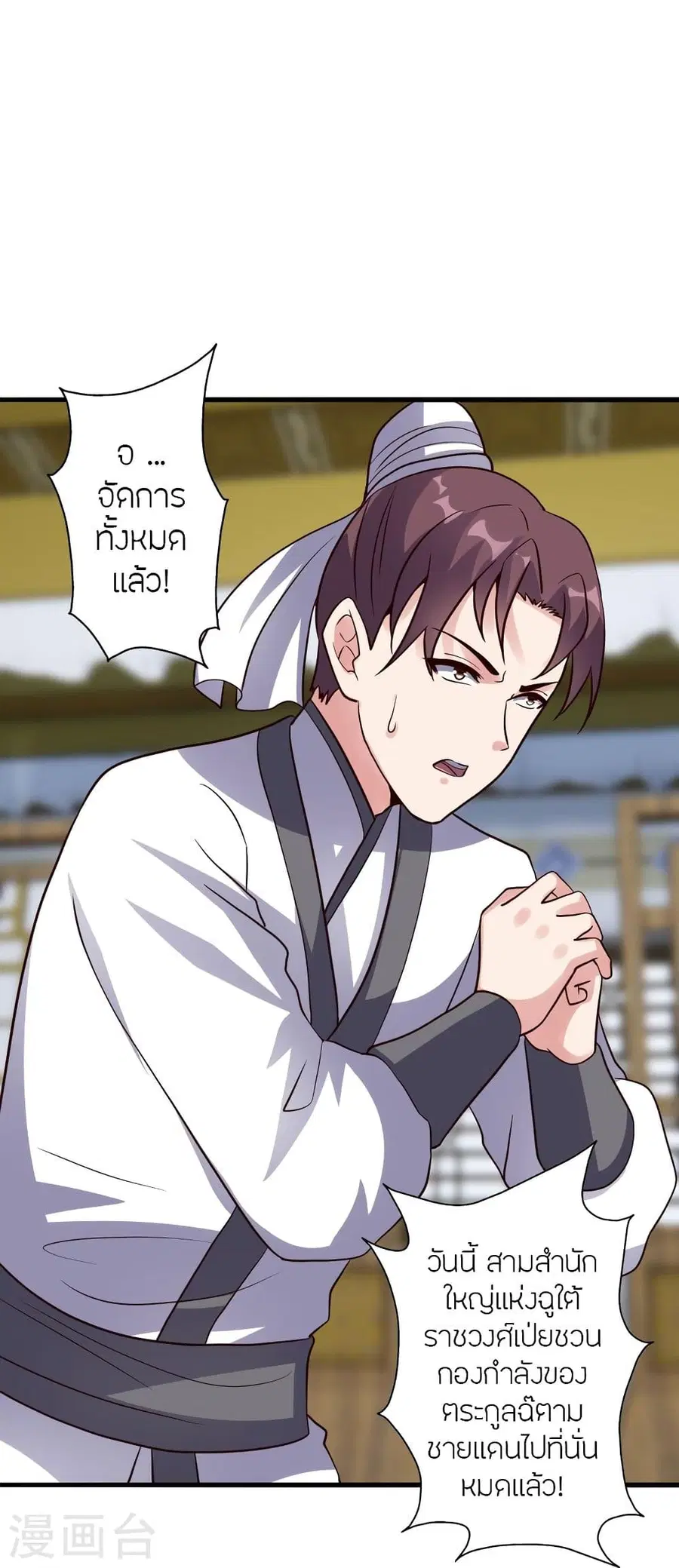Banished Disciple’s Counterattack ราชาอมตะผู้ถูกขับไล่ ตอนที่ 316 หน้า 72