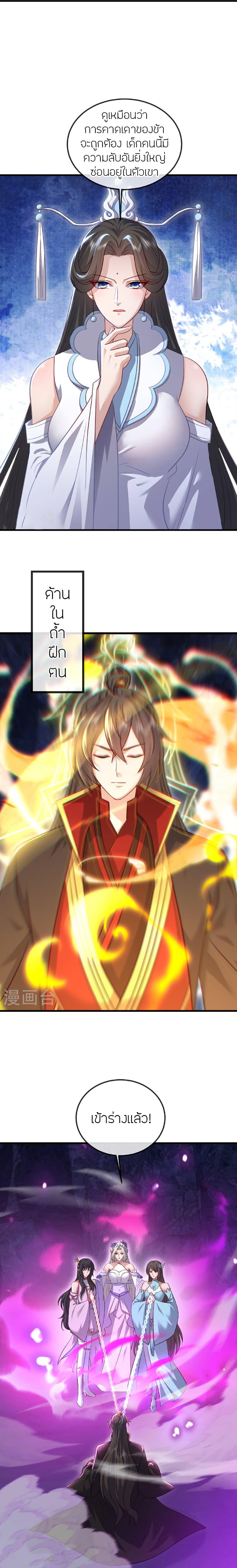 Banished Disciple’s Counterattack ราชาอมตะผู้ถูกขับไล่ ตอนที่ 518 หน้า 17
