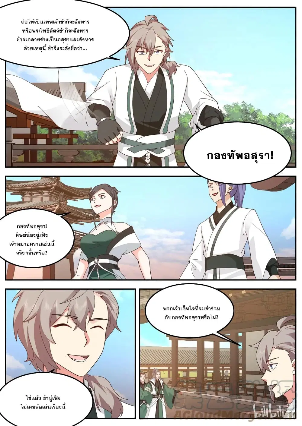 Martial God Asura ตอนที่ 730 หน้า 10