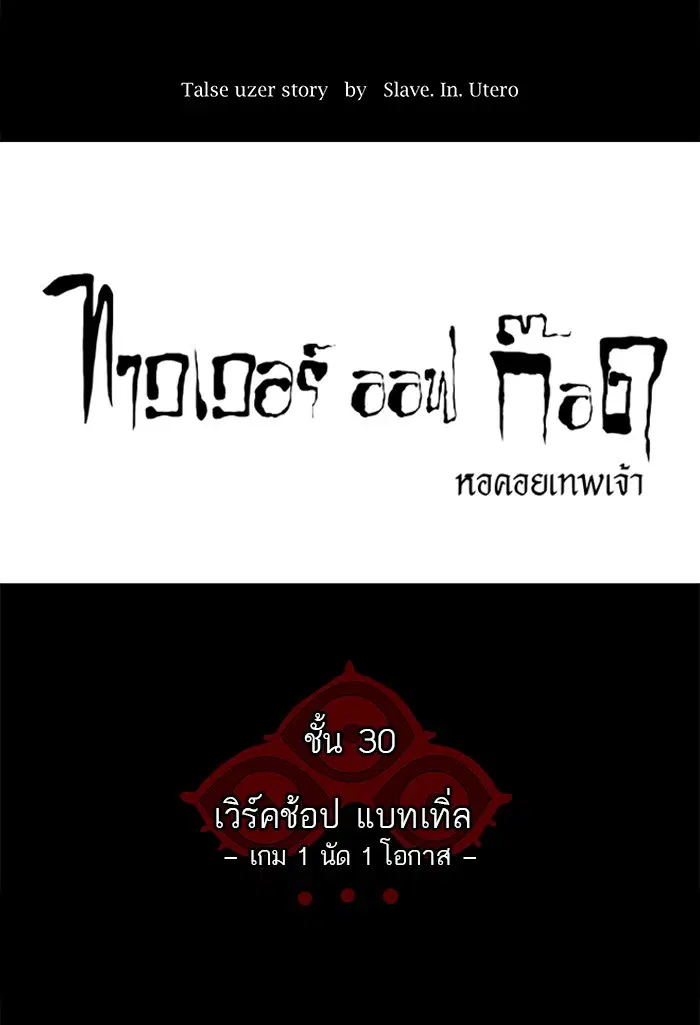 Tower of God ตอนที่ 138 หน้า 24
