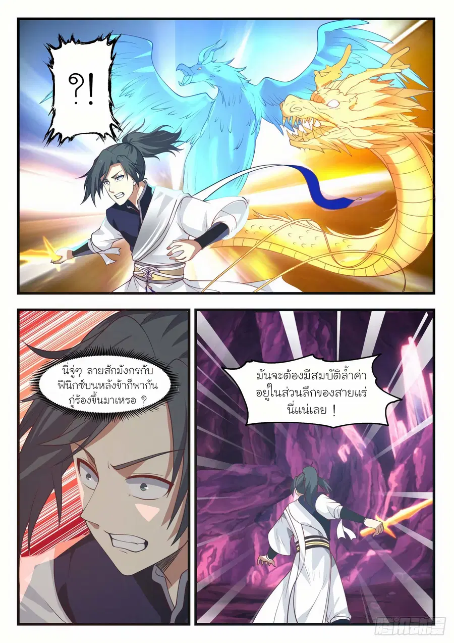 Martial Peak ตอนที่ 1102 หน้า 6