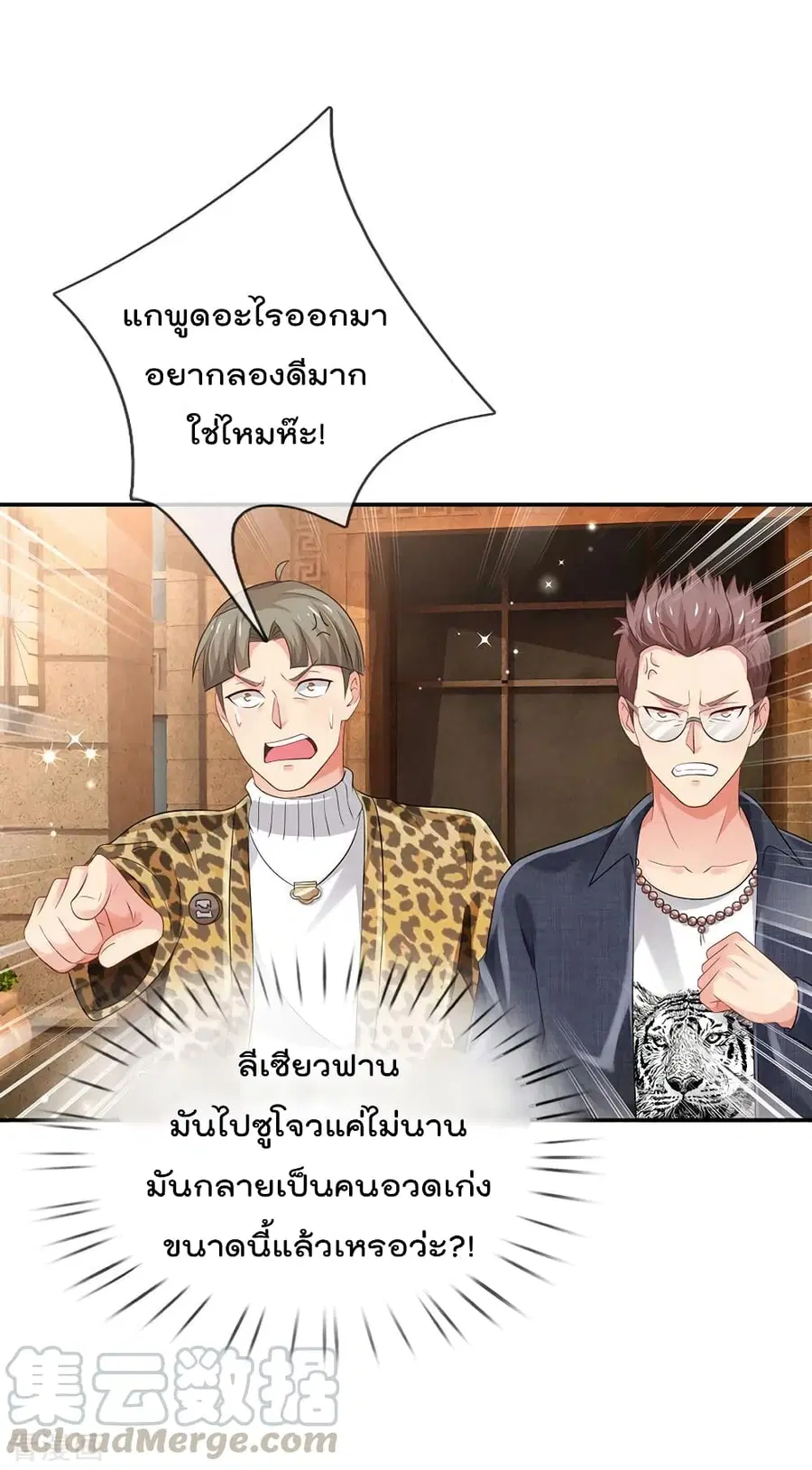 I’m the Great Immortal ตอนที่ 142 หน้า 18