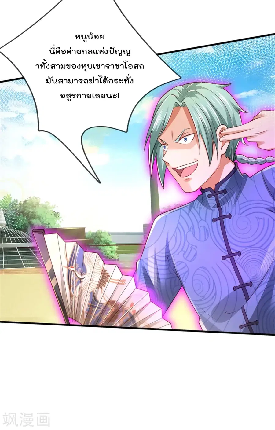 I’m the Great Immortal ตอนที่ 296 หน้า 20