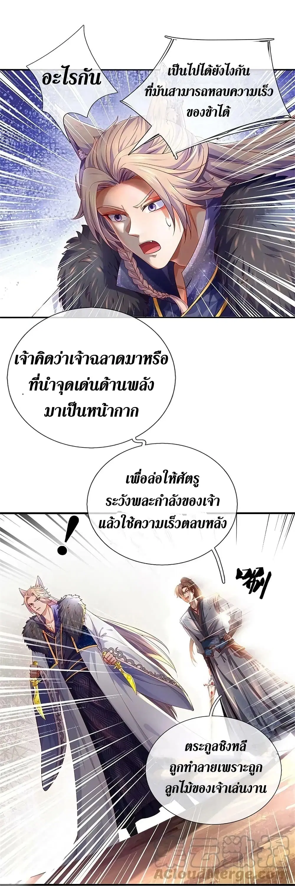 Sky Sword God ตอนที่ 598.1 หน้า 14