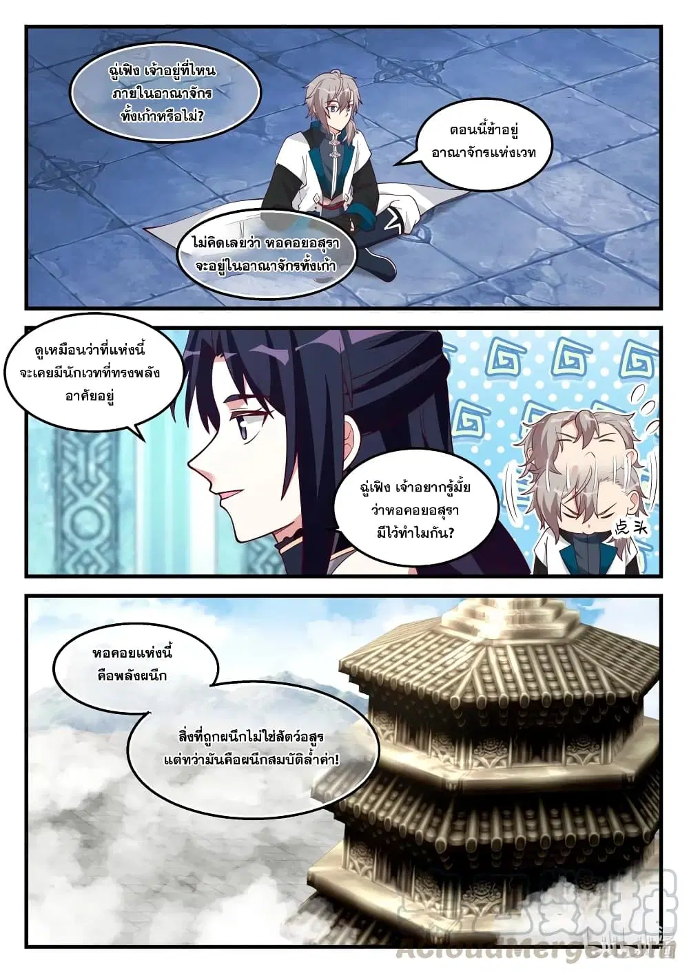 Martial God Asura ตอนที่ 171 หน้า 9