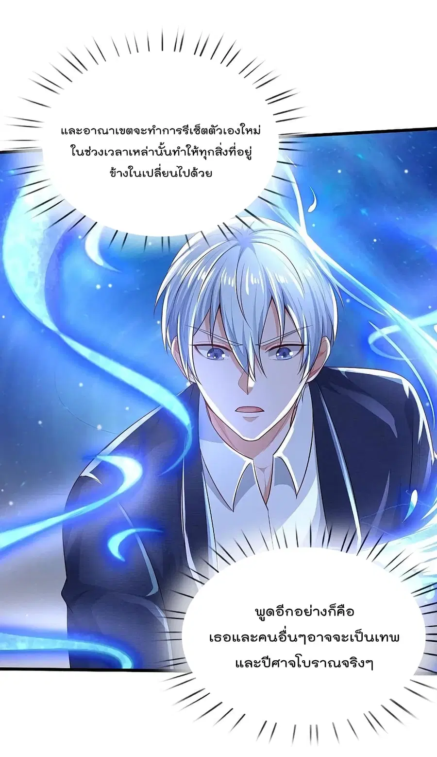 I’m the Great Immortal ตอนที่ 400 หน้า 12