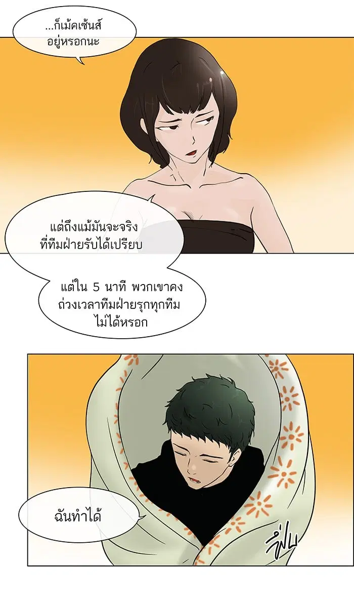 Tower of God ตอนที่ 18 หน้า 11
