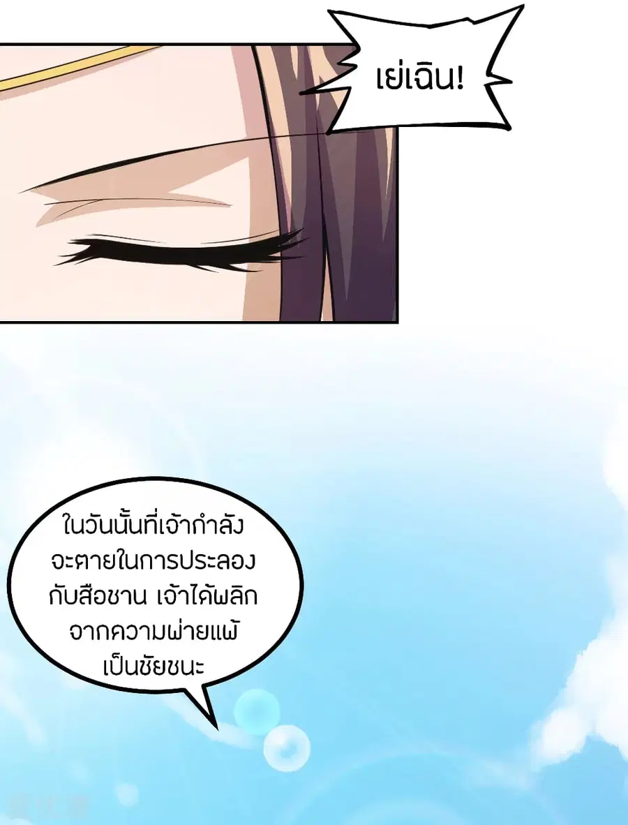 Banished Disciple’s Counterattack ราชาอมตะผู้ถูกขับไล่ ตอนที่ 155 หน้า 22