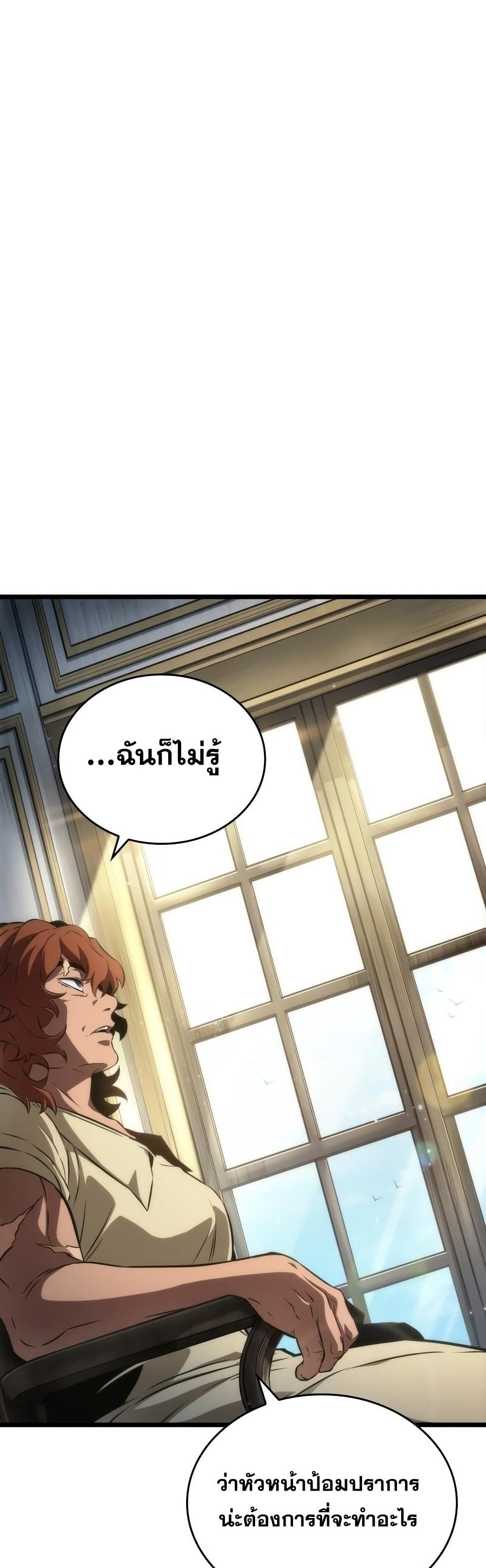 The World After the end โลกหลังการล่มสลาย ตอนที่ 39 หน้า 57