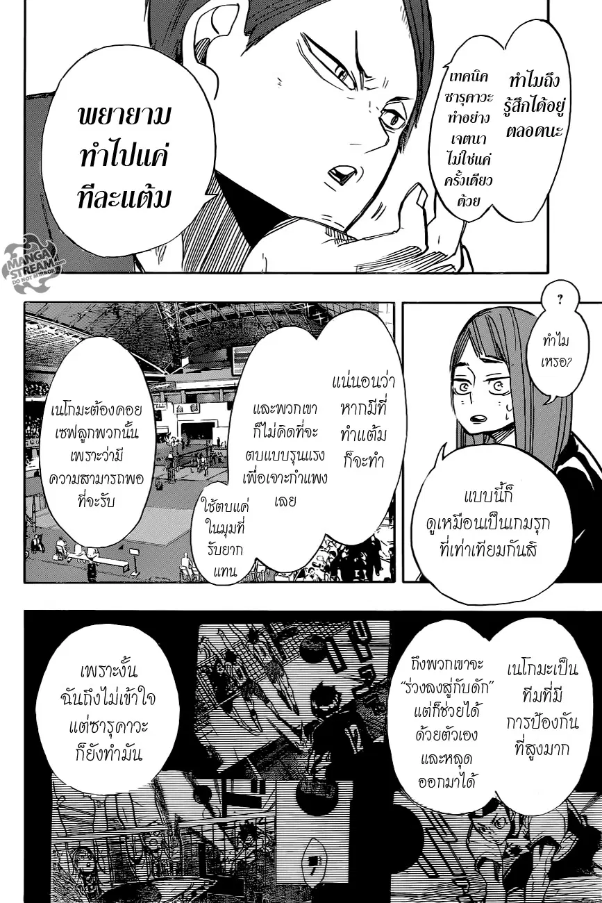 Haikyuu!! ตอนที่ 265 หน้า 16