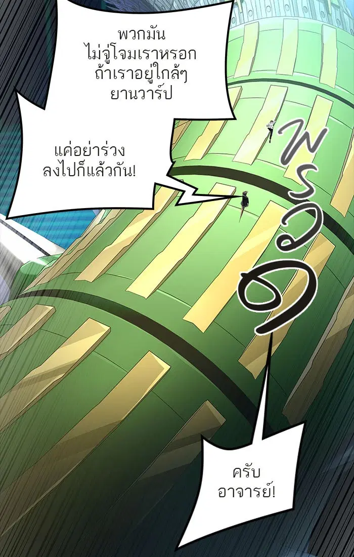 Tower of God ตอนที่ 544 หน้า 68