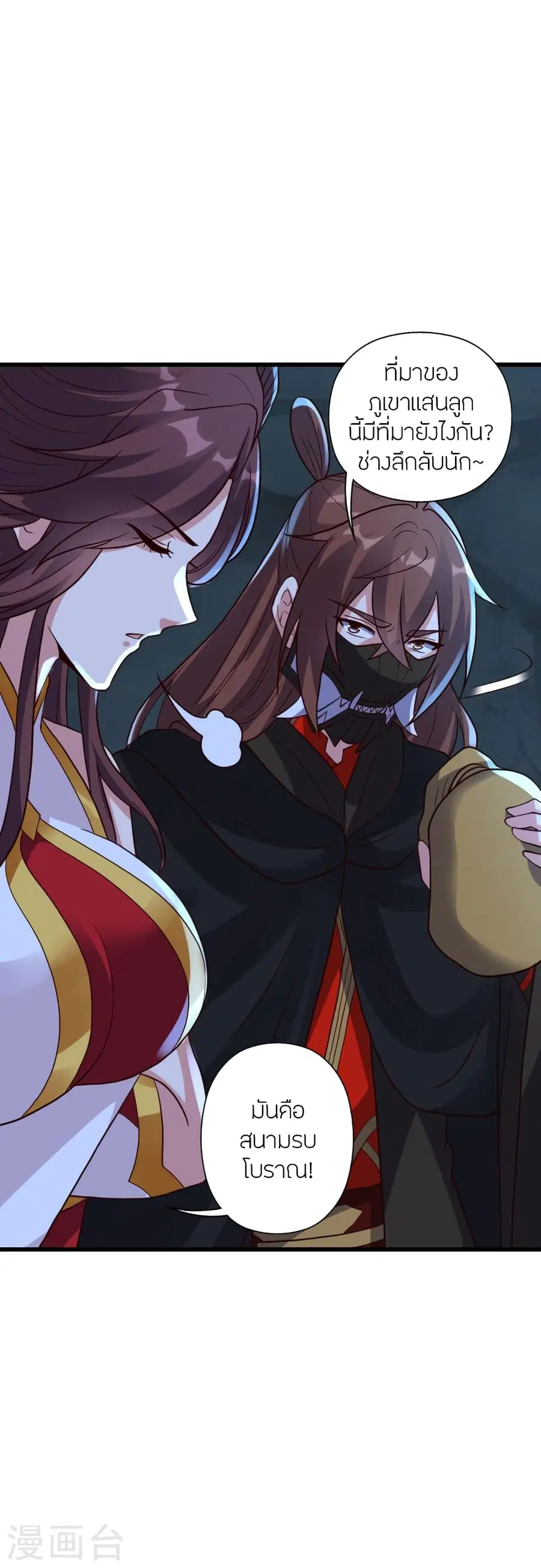 Banished Disciple’s Counterattack ราชาอมตะผู้ถูกขับไล่ ตอนที่ 353 หน้า 7