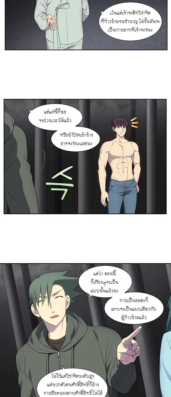 The Gamer ตอนที่ 379 หน้า 13