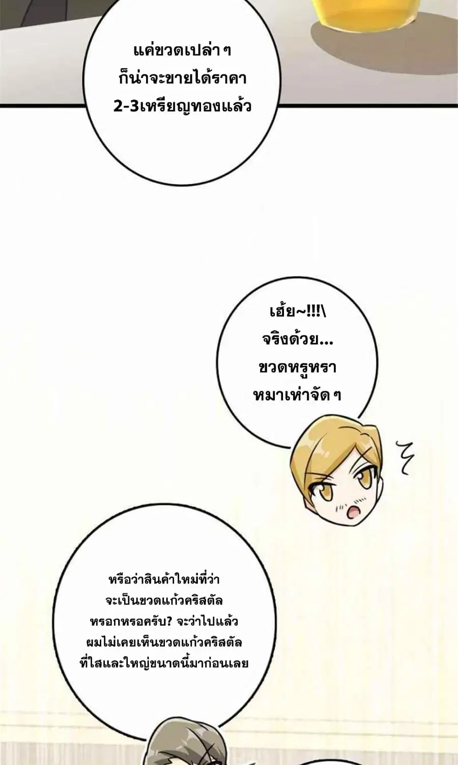Release That Witch ตอนที่ 387 หน้า 33