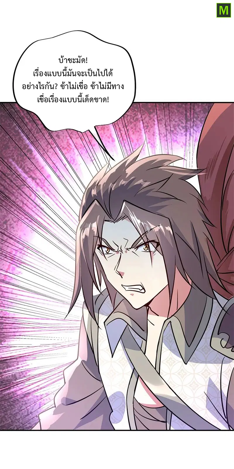 Peerless Battle Spirit ตอนที่ 158 หน้า 24