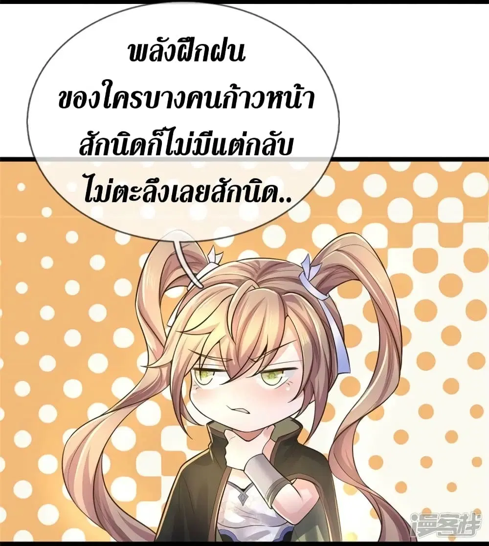 Sky Sword God ตอนที่ 520 หน้า 25
