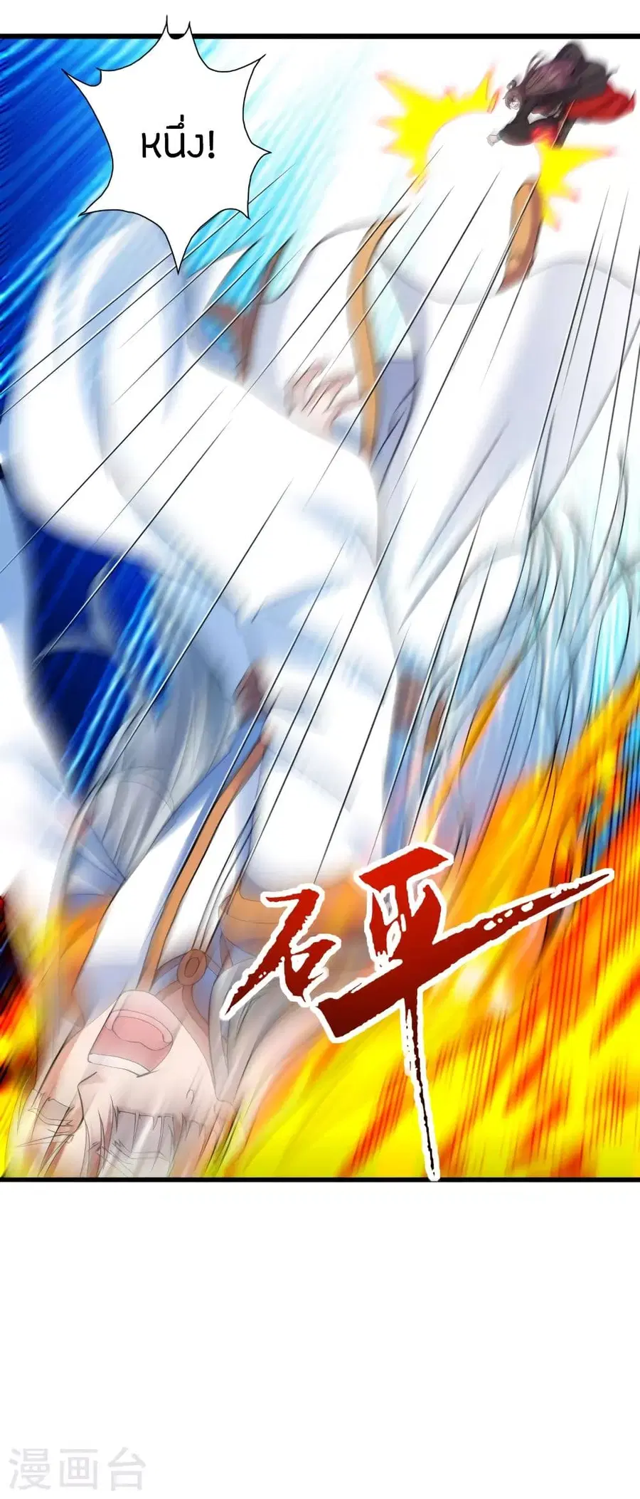 Banished Disciple’s Counterattack ราชาอมตะผู้ถูกขับไล่ ตอนที่ 255 หน้า 2