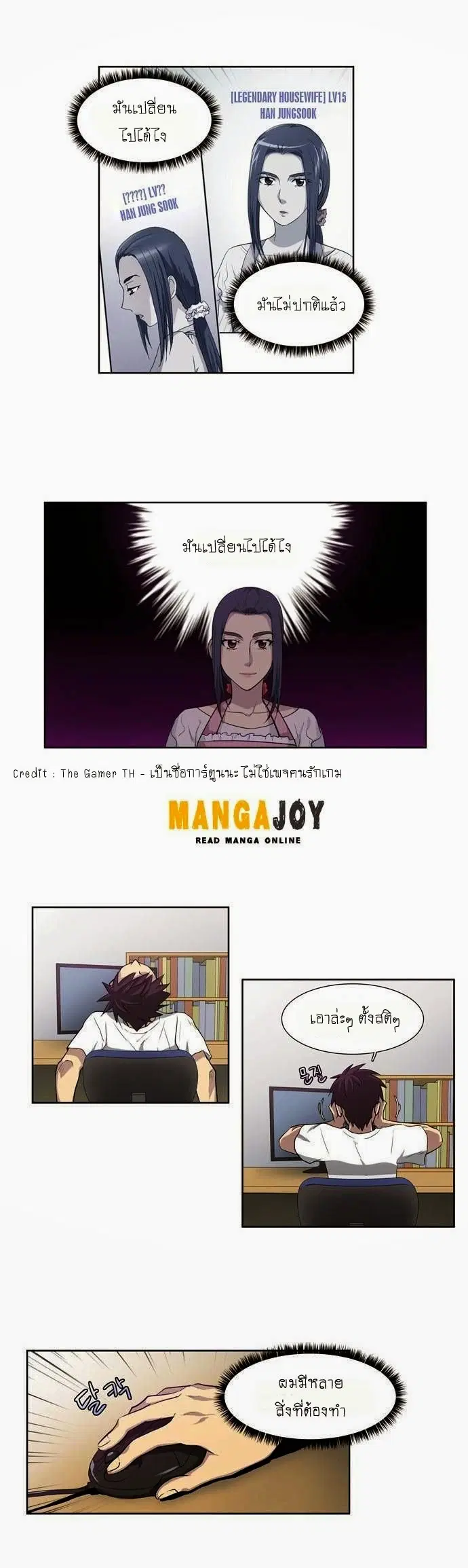 The Gamer ตอนที่ 35 หน้า 8