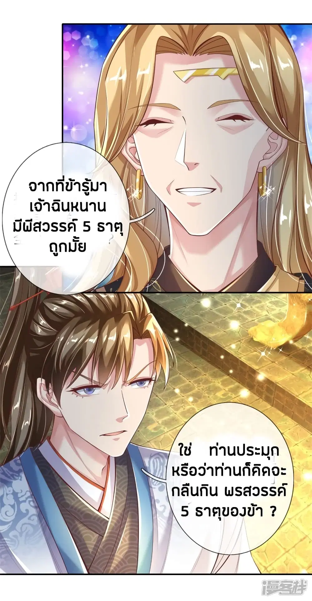 Sky Sword God ตอนที่ 243 หน้า 6