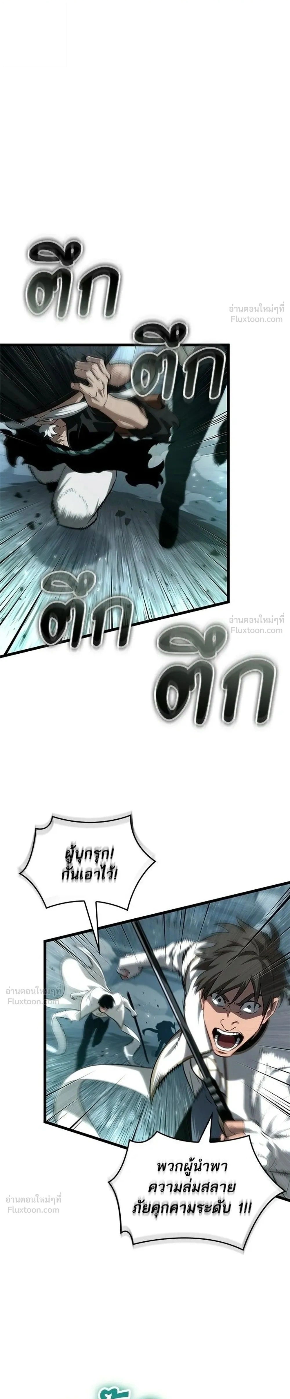 The World After the end โลกหลังการล่มสลาย ตอนที่ 221 หน้า 1