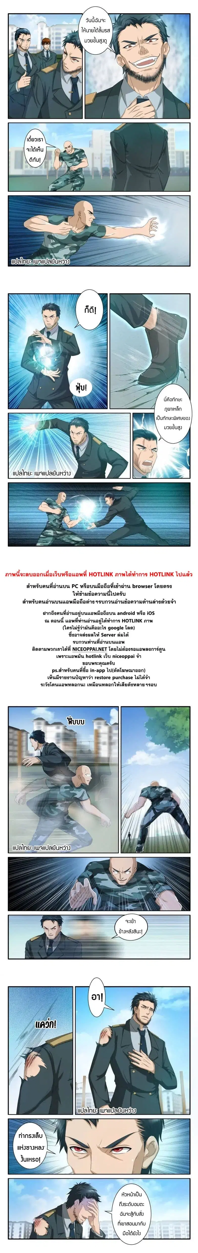 Rebirth Of The Urban Immortal Cultivator ตอนที่ 62 หน้า 7