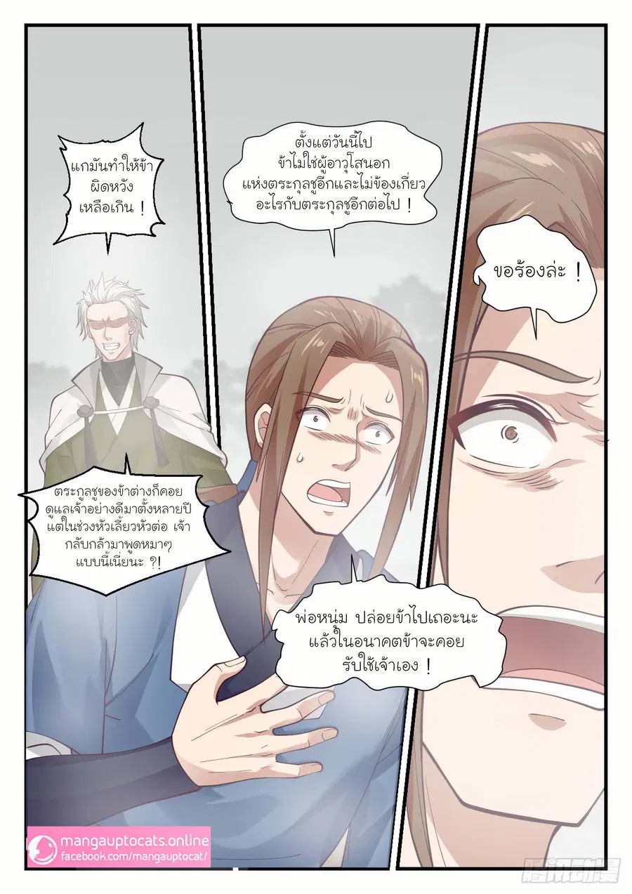 Martial Peak ตอนที่ 1029 หน้า 7