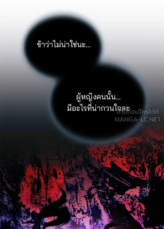 Villain to Kill ตอนที่ 215 หน้า 45