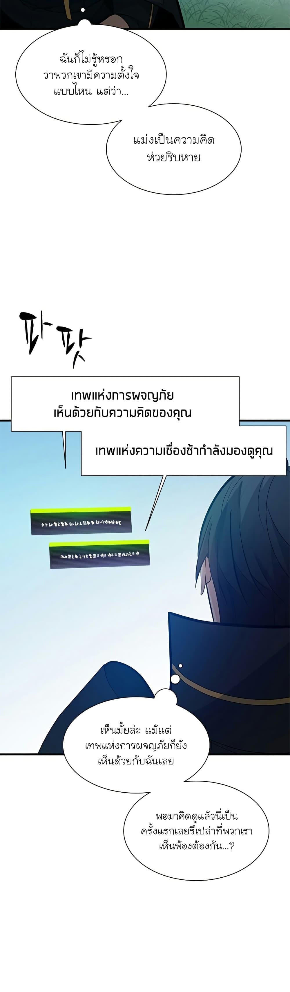 The Tutorial is Too Hard โลกฝึกสอนสุดโหดร้าย ตอนที่ 105 หน้า 32