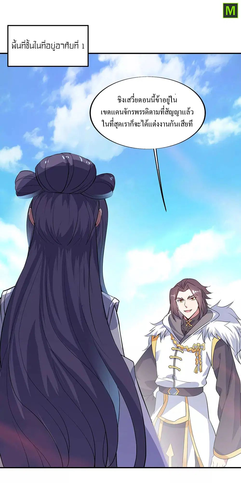 Peerless Battle Spirit ตอนที่ 226 หน้า 25