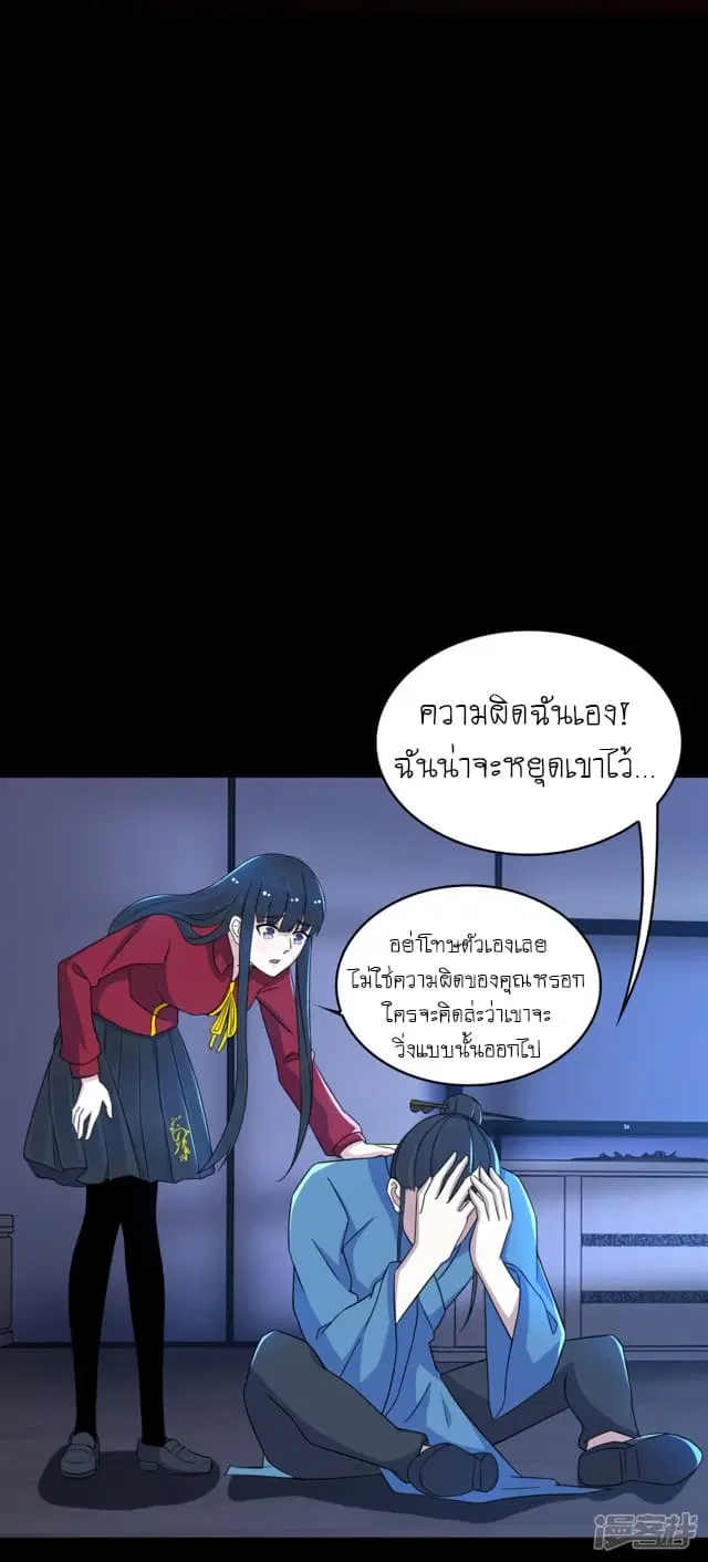 The King of Doom ตอนที่ 93 หน้า 11