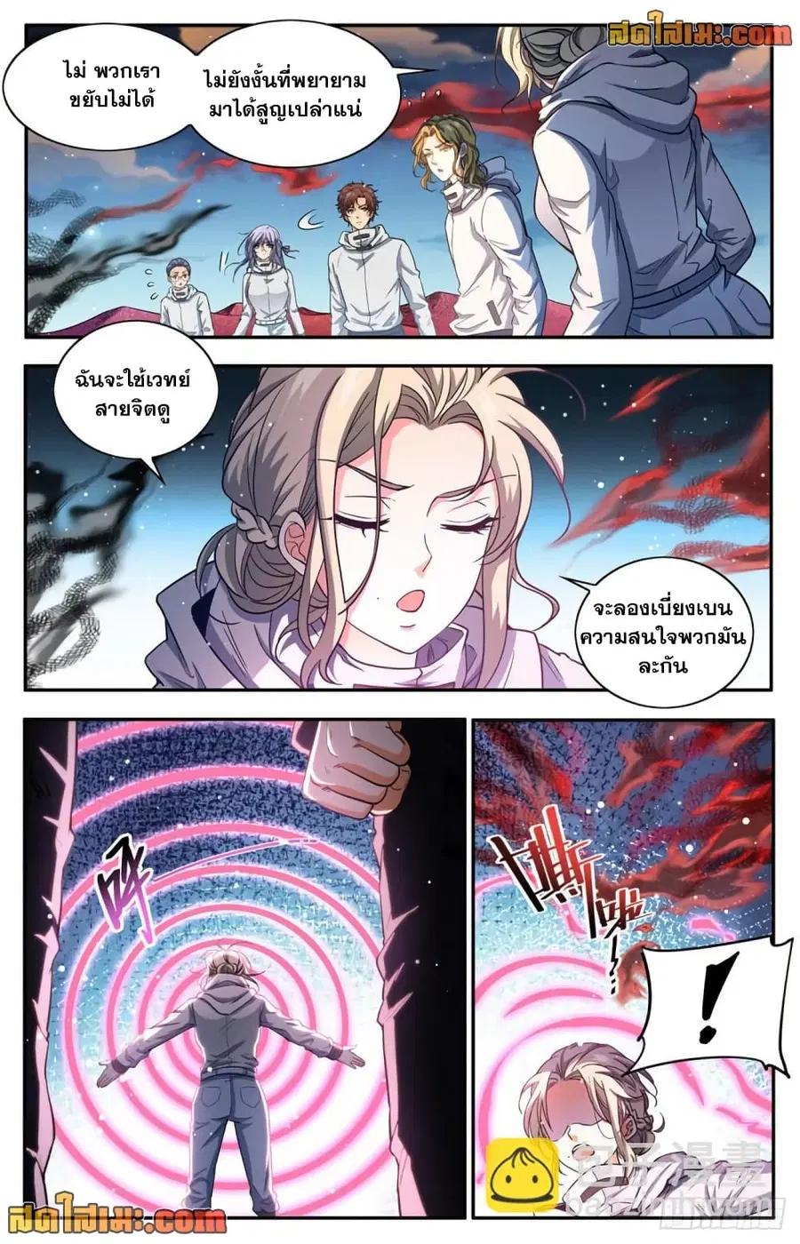 Versatile Mage ตอนที่ 657 หน้า 8