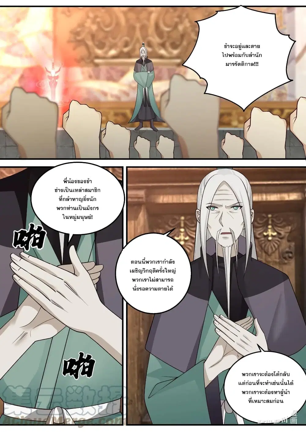 Martial God Asura ตอนที่ 601 หน้า 9