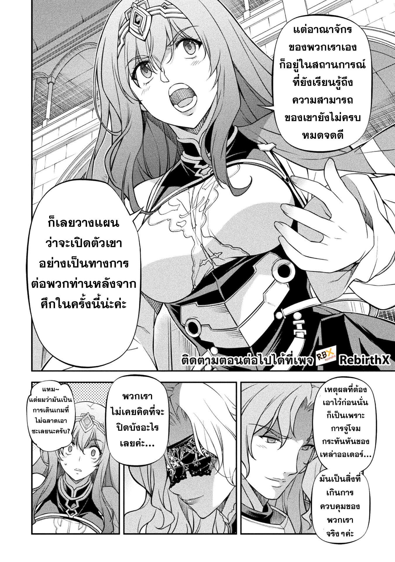 Drawing: Saikyou Mangaka wa Oekaki Skill de Isekai Musou Suru! นักวาดมังงะผู้ไร้เทียมทาน ณ แดนต่างโลก ตอนที่ 102 หน้า 12