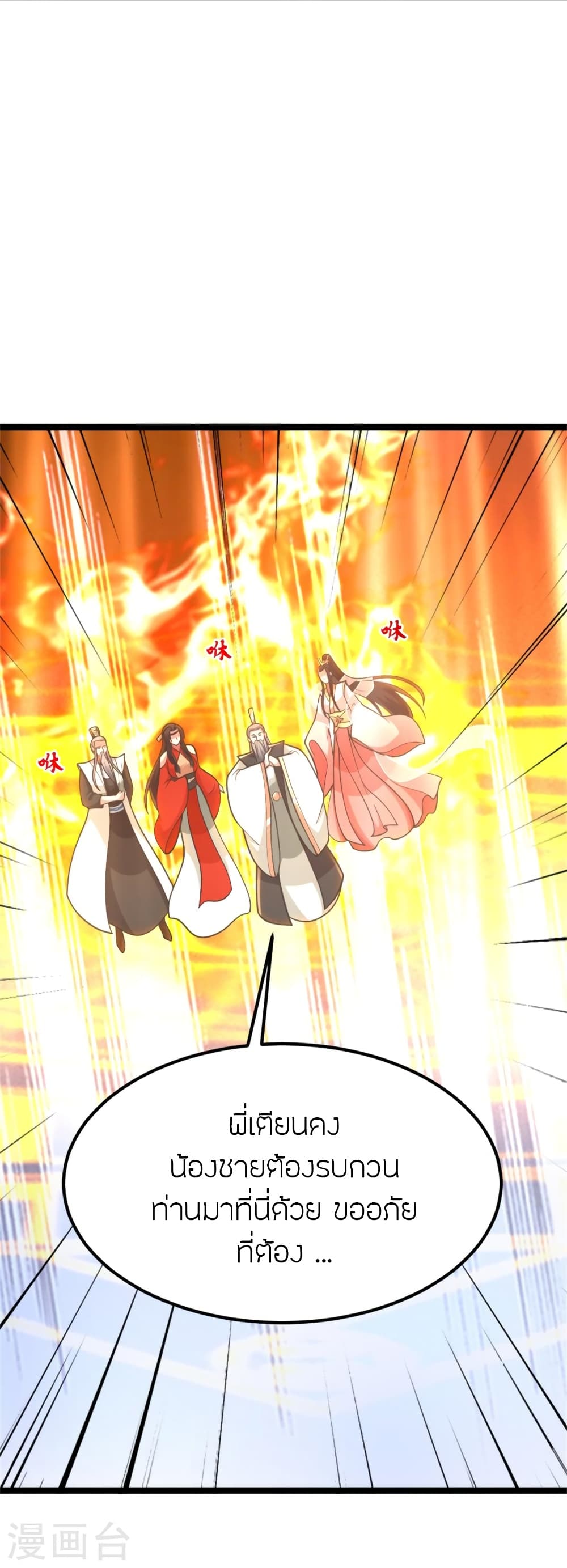 Banished Disciple’s Counterattack ราชาอมตะผู้ถูกขับไล่ ตอนที่ 418 หน้า 3