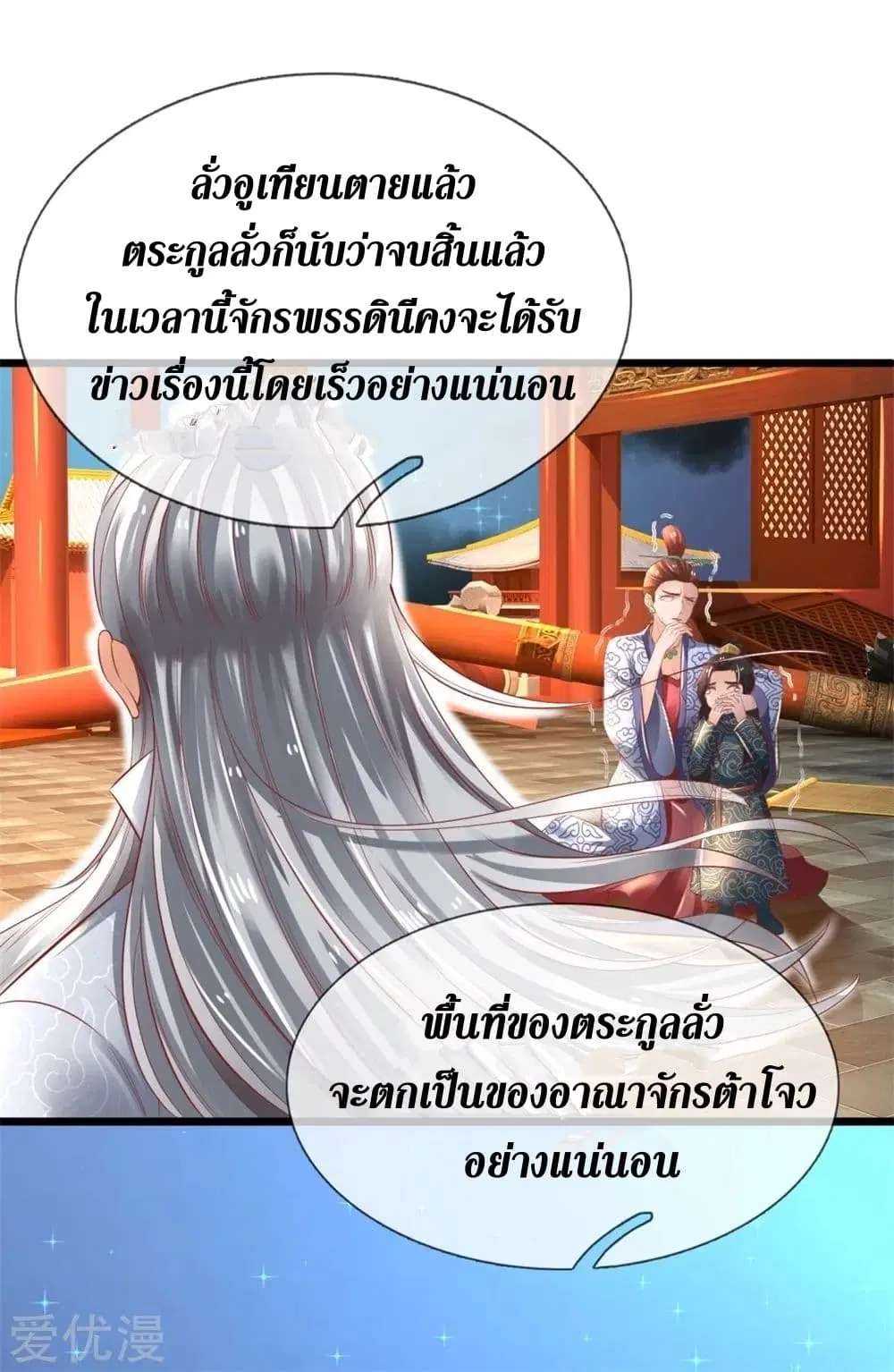 Sky Sword God ตอนที่ 373 หน้า 19
