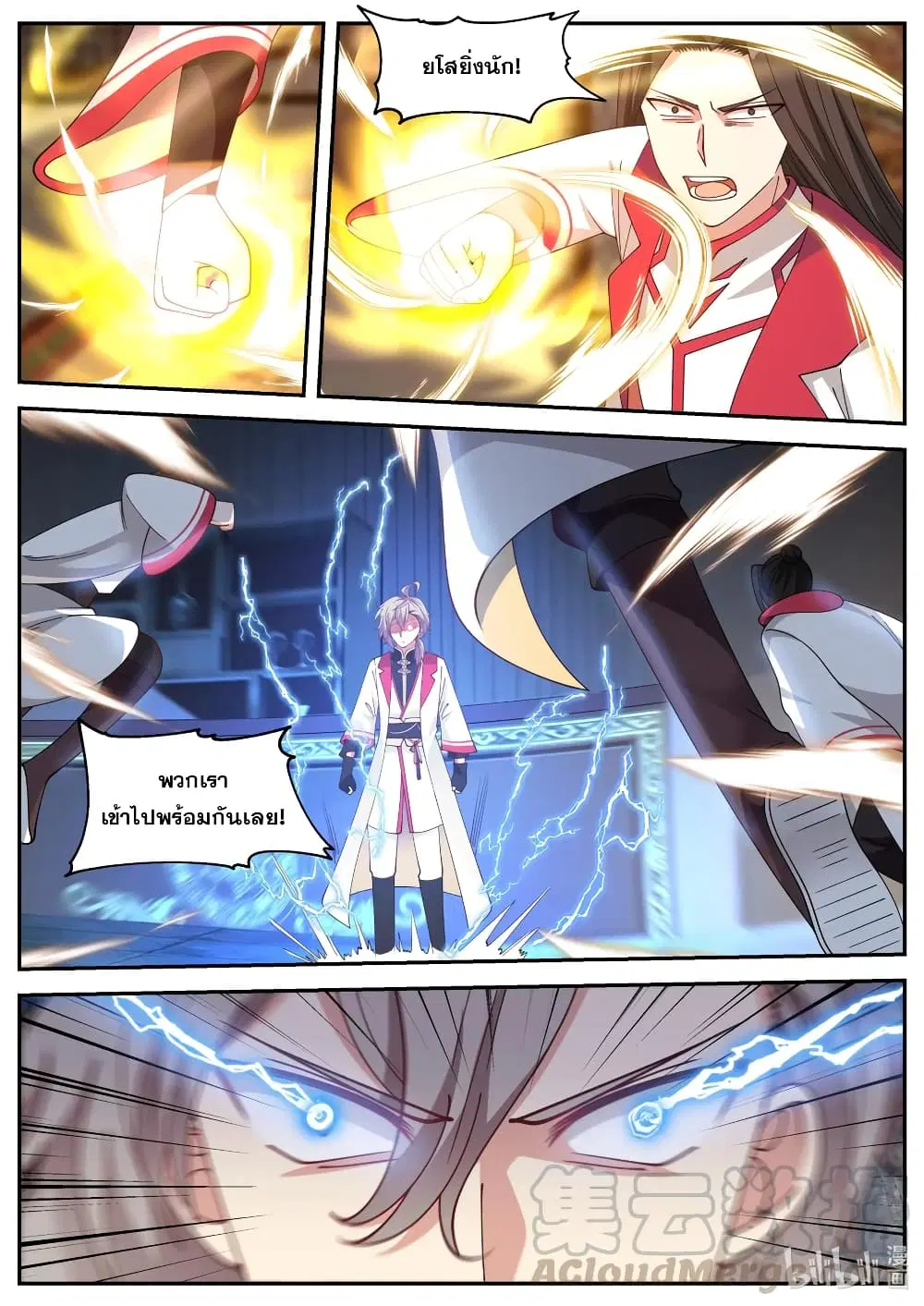 Martial God Asura ตอนที่ 76 หน้า 5