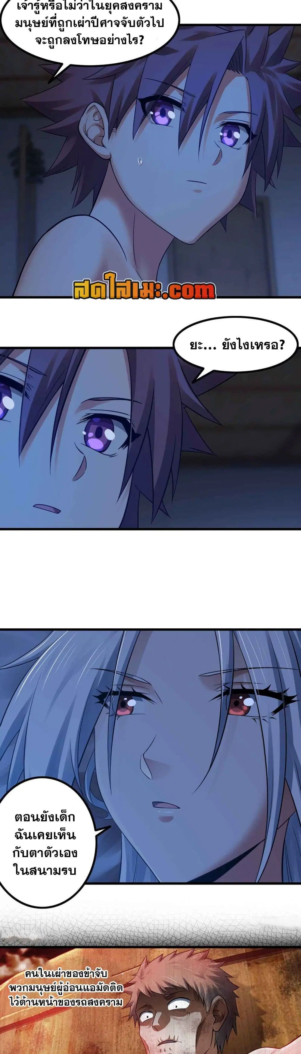 My Wife is a Demon Queen ตอนที่ 316 หน้า 12
