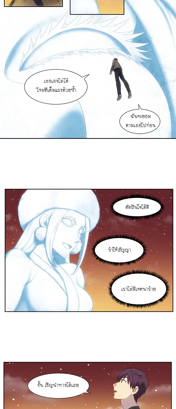 The Gamer ตอนที่ 361 หน้า 5
