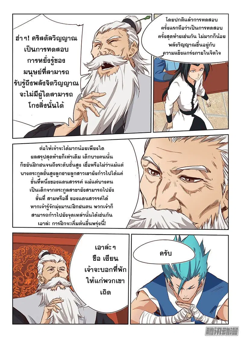 Star Martial God Techniquer ตอนที่ 6 หน้า 8